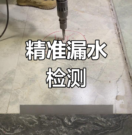 漏水检测工具与流程展示
